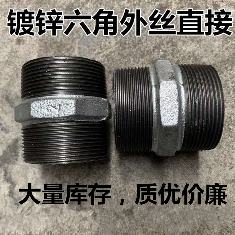 镀锌内接 水管外牙接头外丝接头六角内接头水管镀锌配件水管接头