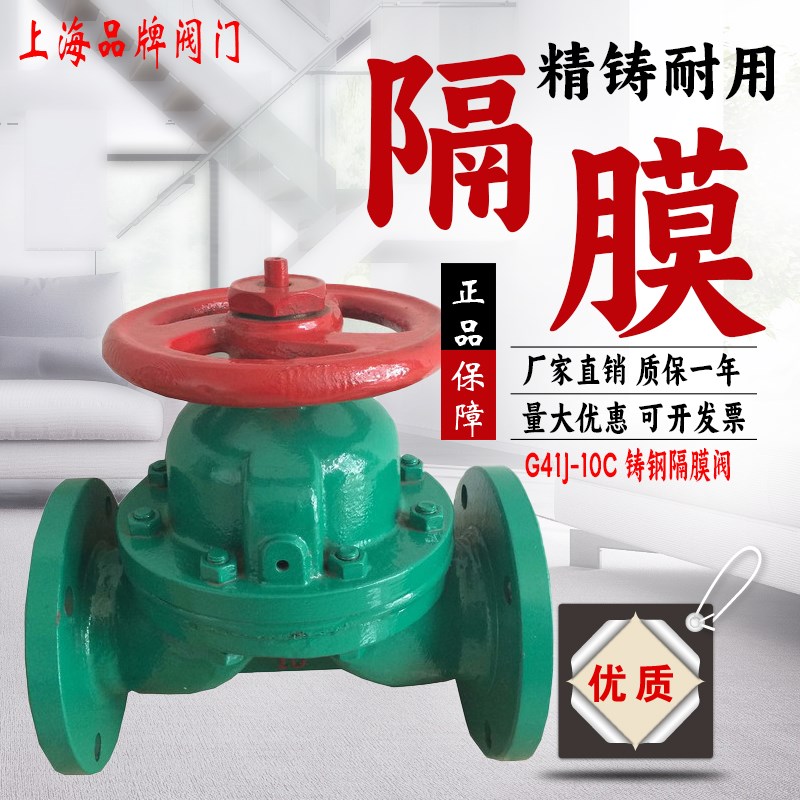 上海良工沪工美科 G41J-10C国标P法兰衬胶隔膜阀铸钢耐腐蚀耐酸碱