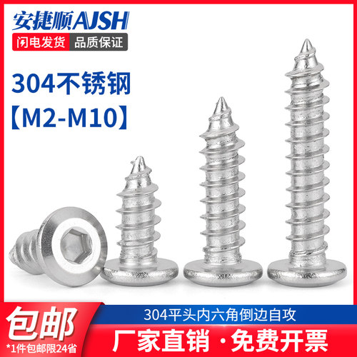 SZ304不锈钢倒边内六角自攻螺丝钉大平头圆头家具M2M3M4M5M6M8M10