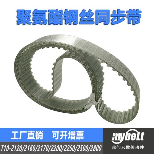 PU钢丝同步带 T10-2120/2160/2170/2200/2250/2500/2800 传动带