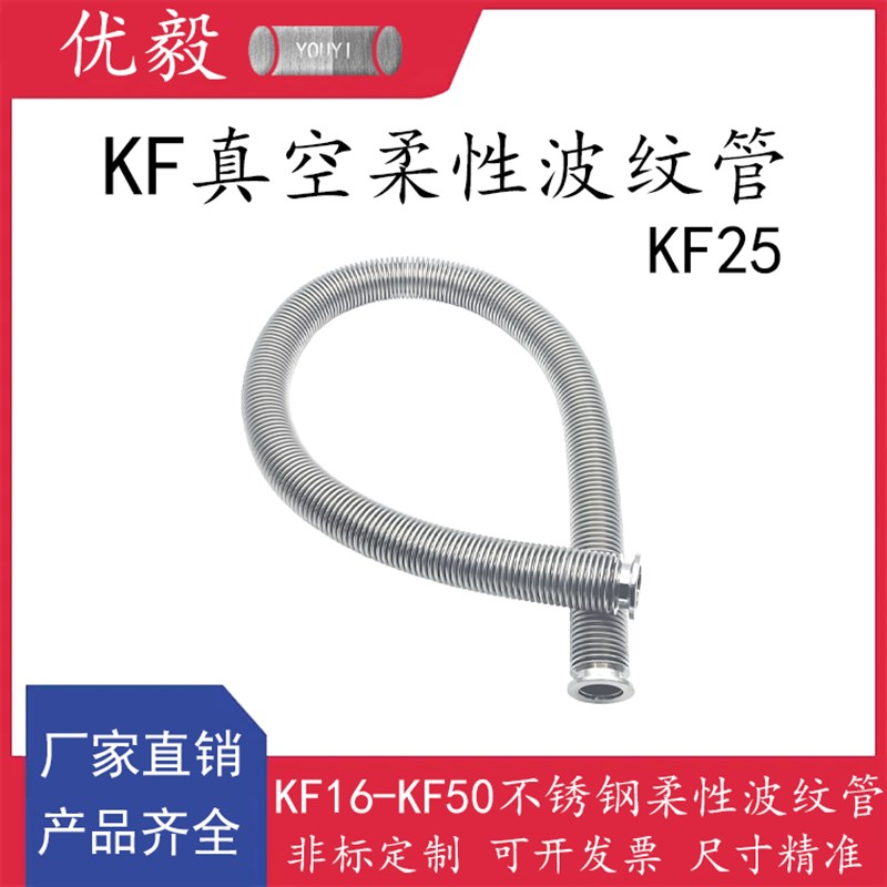 KF25真空柔性波纹管304不锈钢快装16管件25盲板40法兰50卡箍卡钳6