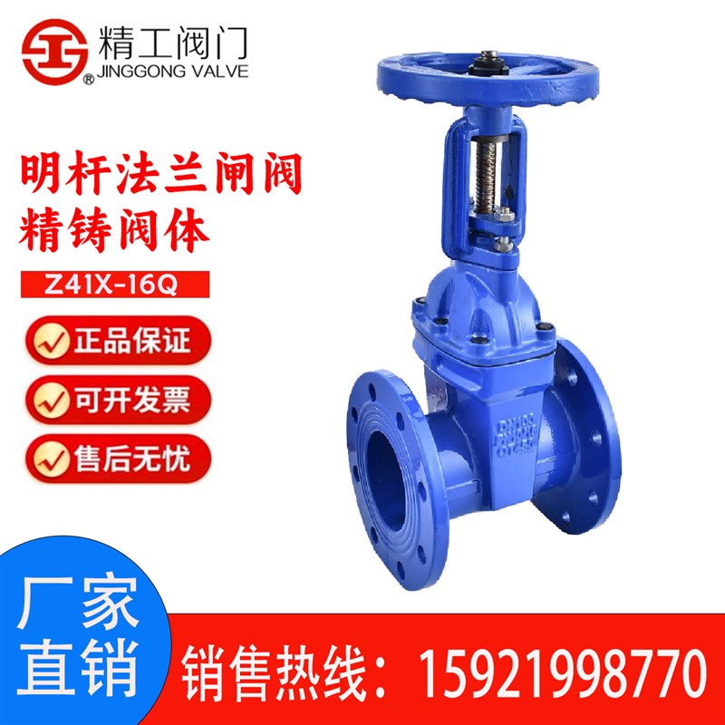 上海精工阀门明杆软密封Z41X消防球阀蝶阀法兰16Q自来水 截止闸阀