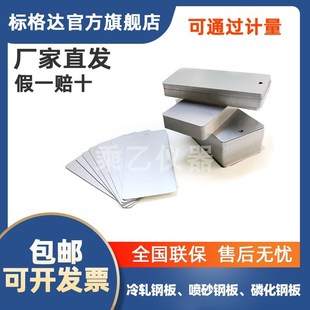 BGD标格达测试级钢板冷轧钢板磷化钢板碳钢板镀锌板喷砂钢板