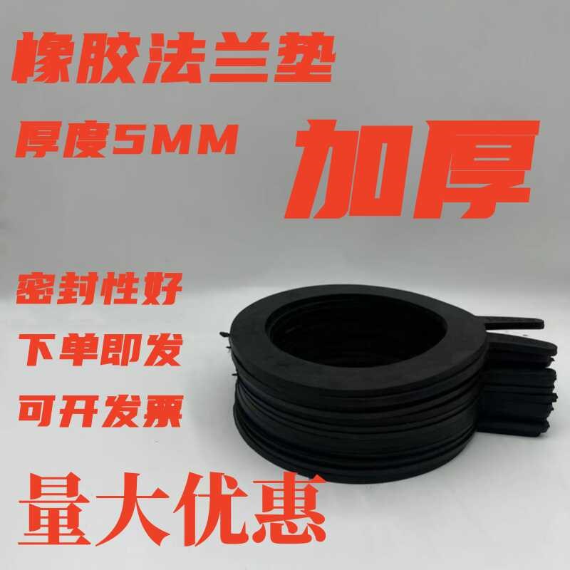加厚橡胶法兰垫片管道橡胶垫片优质皮垫密封圈5mm圆形防水垫片