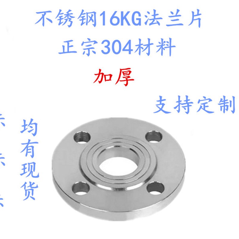 304不锈钢法兰片16KG/法兰盘/焊接法兰10公斤/DN15 20 25 32 40 5