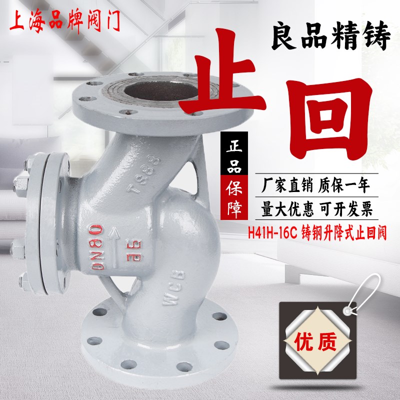 上海良工沪工美科H41H-16C防倒流水蒸汽止逆铸钢法兰升降式止回阀
