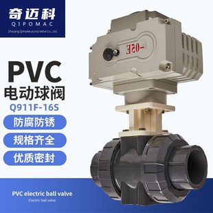 UPVC防腐蚀耐酸碱PPH热熔塑料双由令防爆防水Q961F 电动PVC球阀