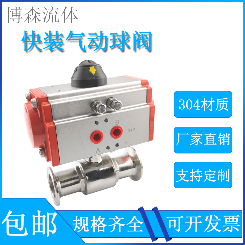快装气动球阀开关304不锈钢卫生级卡箍式快接卡盘直通双作用Q681