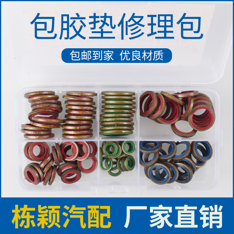 JB982组合垫片高压油管油封包胶垫橡胶金属垫密封垫圈空心螺丝垫