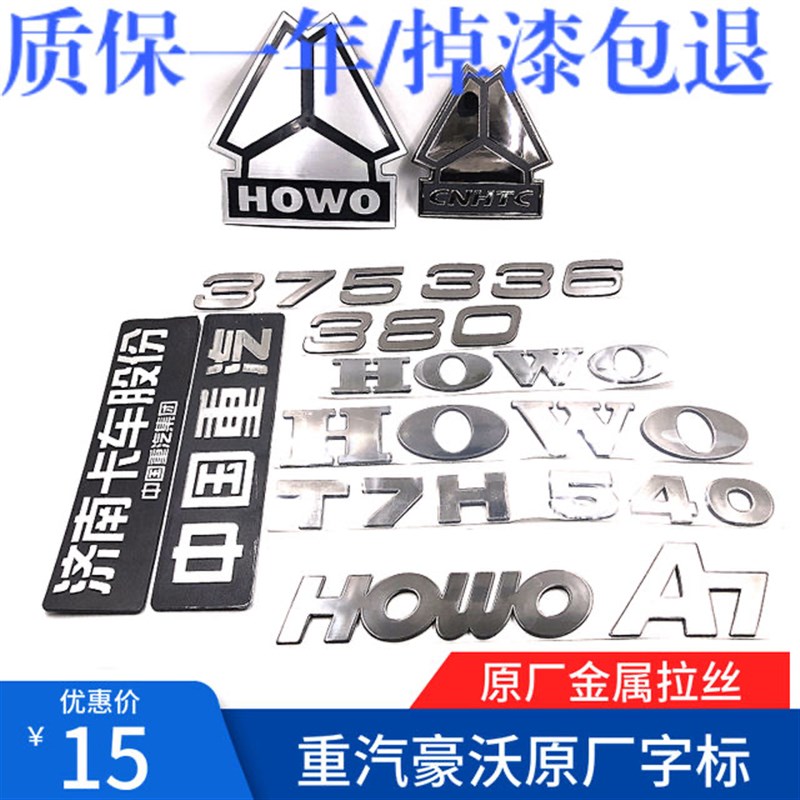 适配重汽豪沃车标豪沃功率牌马力标豪沃英文字母HOWO重汽标志字标