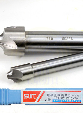 西南超硬直柄内R铣刀 外R凹圆弧倒角刀R1R15R2R3R4R5R6R7R8R9R10