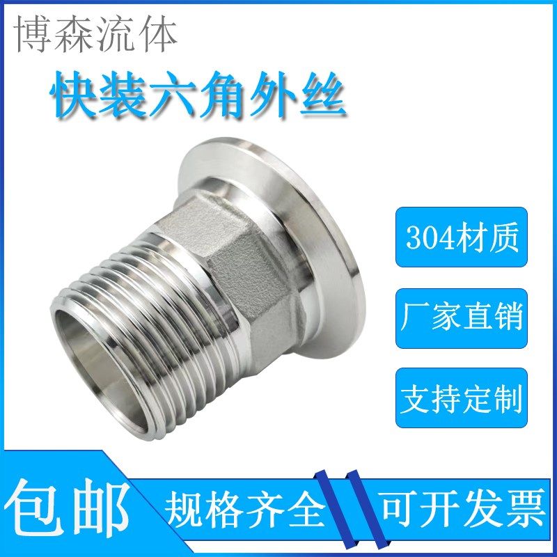 卫生级快装六角外丝304不锈钢316卡盘外螺纹接头卡箍快速丝扣BPST,农用物资,苗木固定器/支撑器,淘宝优惠券,粉丝福利购,淘宝优惠卷