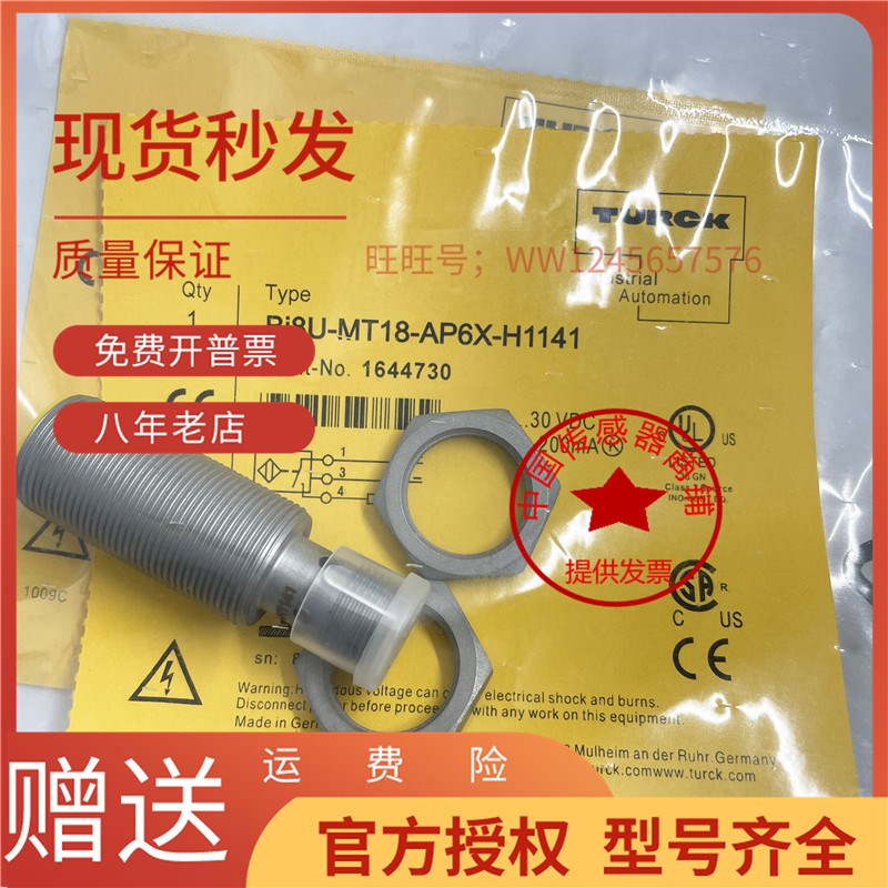 图尔克 BI4U-BI5U-BI8U-BI10U-BI15U-MT12-MT18-MT30-AP6X-H1141