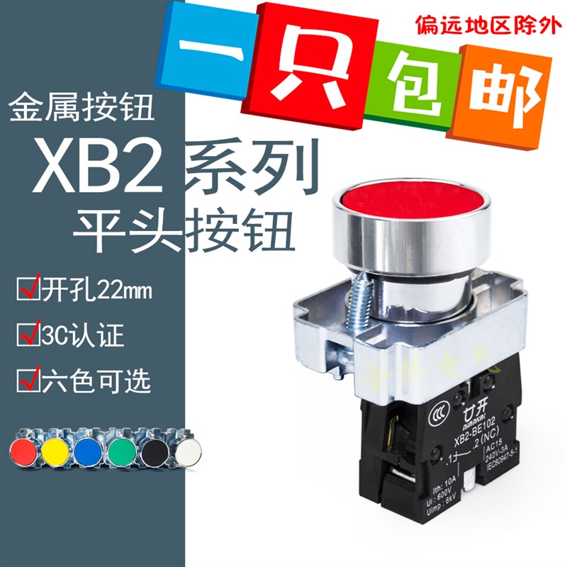 金属平钮按钮ZB2 XB2-BA31 XB2-BA42 XB2-BA51 XB2-BA61XB2-BA21