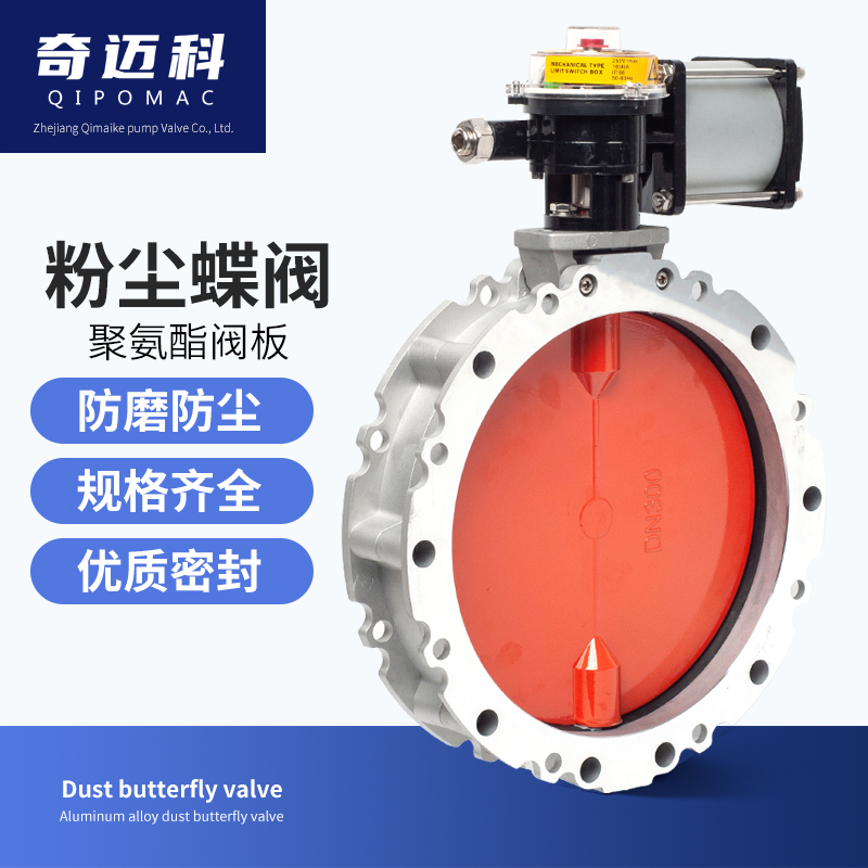 气动粉尘粉体蝶阀聚氨酯单双法兰系列水泥搅拌站涡轮DN100