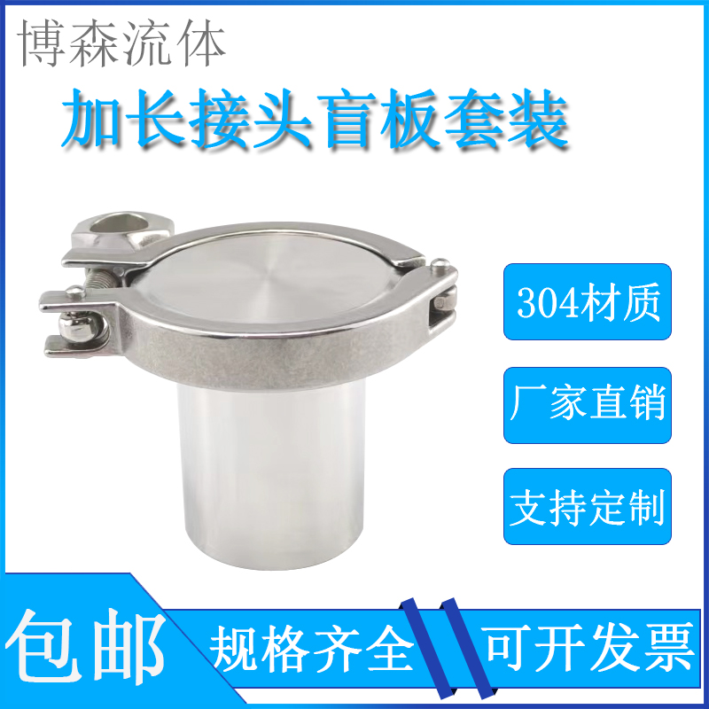 304不锈钢加长快装接头快开盲板卡箍套装卫生级卡盘端头闷堵盖板