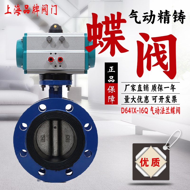 上海良工沪工阀门D641X-16Q气动法兰软密封蝶阀 消防暖通空调水泵