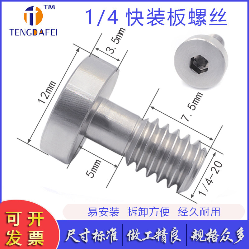 不锈钢内六角快拆螺丝 1/4圆头手拧快装板螺丝钉三脚架相机螺纹钉,机械设备,矿山专用设备,淘宝优惠券,粉丝福利购,淘宝优惠卷