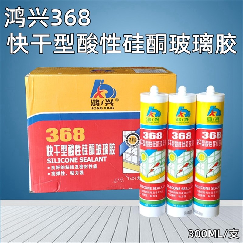鸿兴368快干型酸性硅酮胶瓷砖踢脚线大理石封边胶高弹耐候玻璃胶