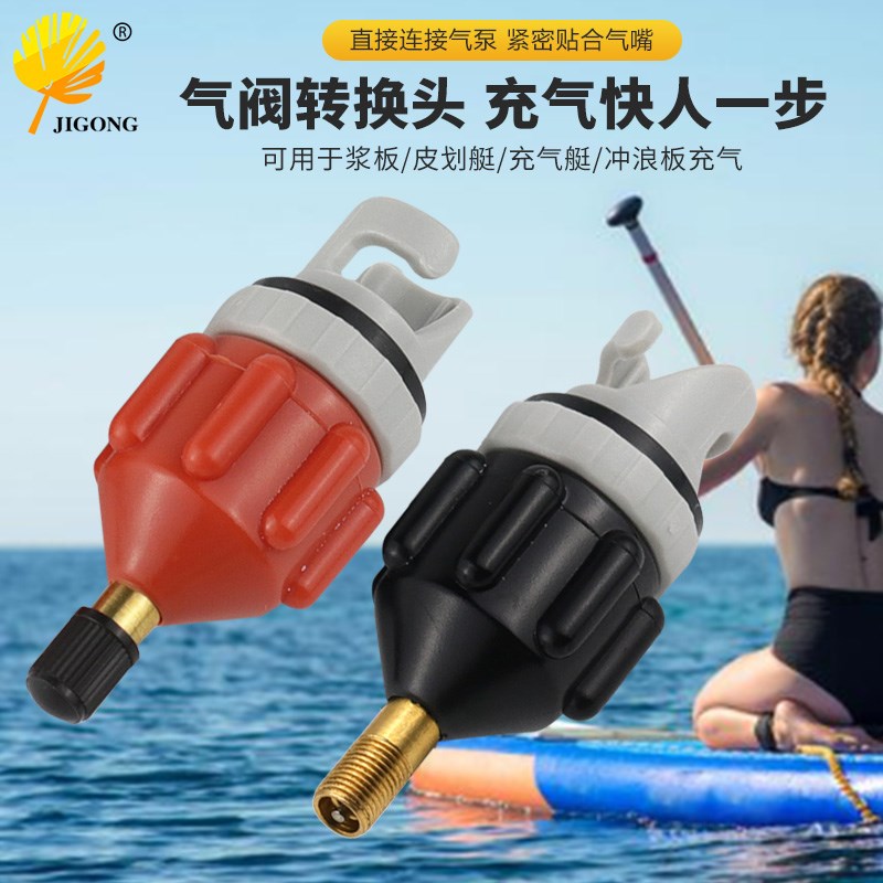 皮划艇气阀转换头 带橡胶密封圈气密性好 冲浪板充气转接头换气嘴