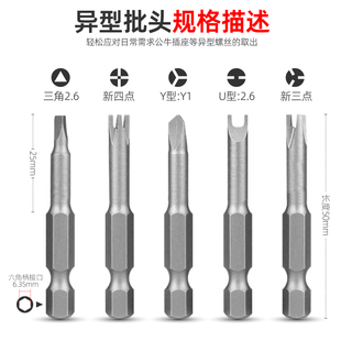 三角螺丝刀异形螺丝起子头y型U型开叉自锁螺丝刀公牛插座专用螺丝