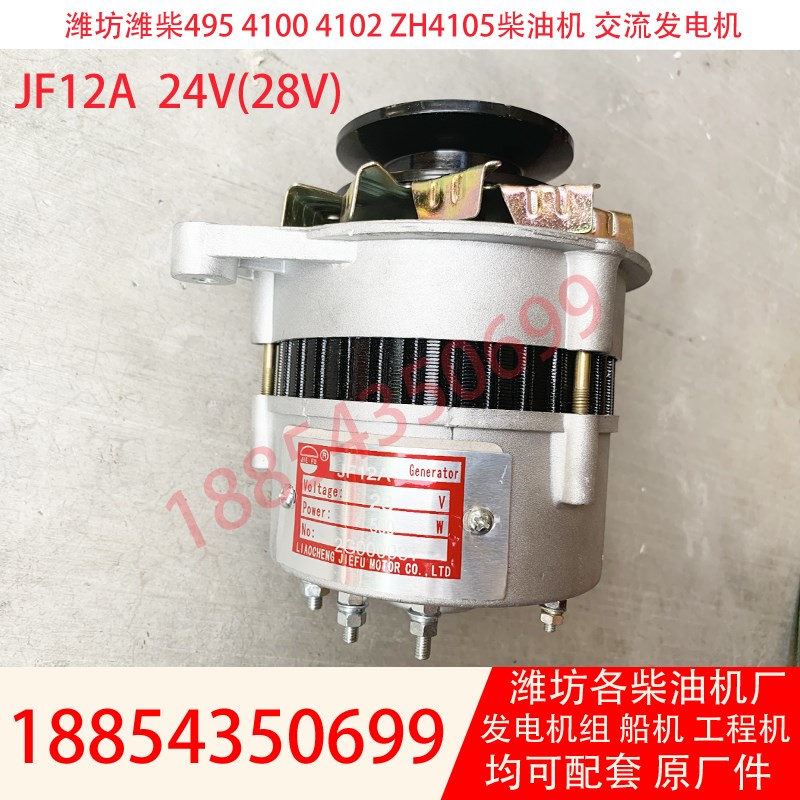 潍坊JF12A交流发电机ZH4100 ZH4105发电机组工程机24V28V小发电机