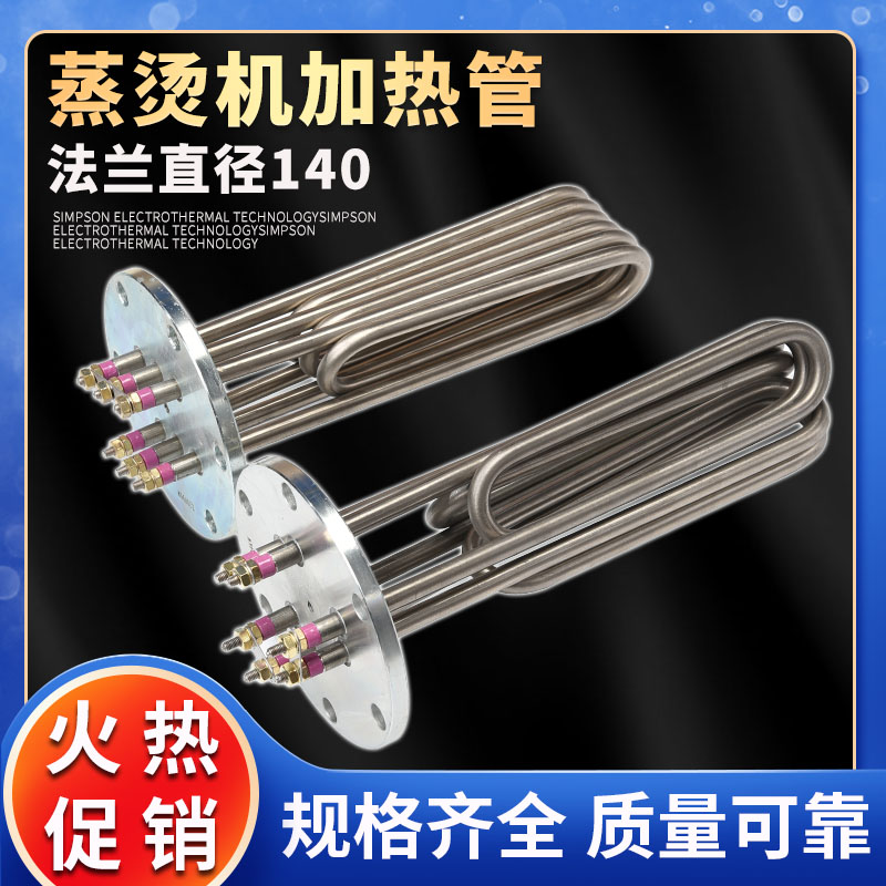 蒸烫机加热管 蒸汽发生器 140法兰 锅炉电热管 380V 9KW/12/18/24