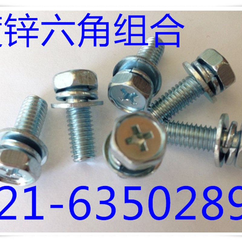 外六角三组合螺丝 六角十字组合螺丝 镀锌 M8X16 - M8X50