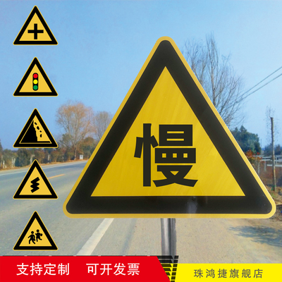 慢行交通标志牌三角乡村道路警示牌左右急弯村庄三叉路指示牌反光