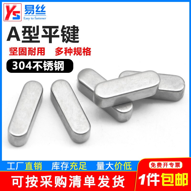 304不锈钢平键圆角A型平键销方键销料GB1096/A形方料M5M6M8M10M12