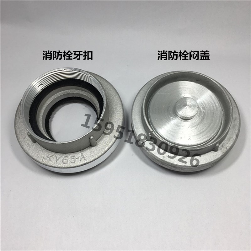 KY65螺旋接扣 SN65消防栓接口KM65消防栓闷盖管牙堵头接头DN65