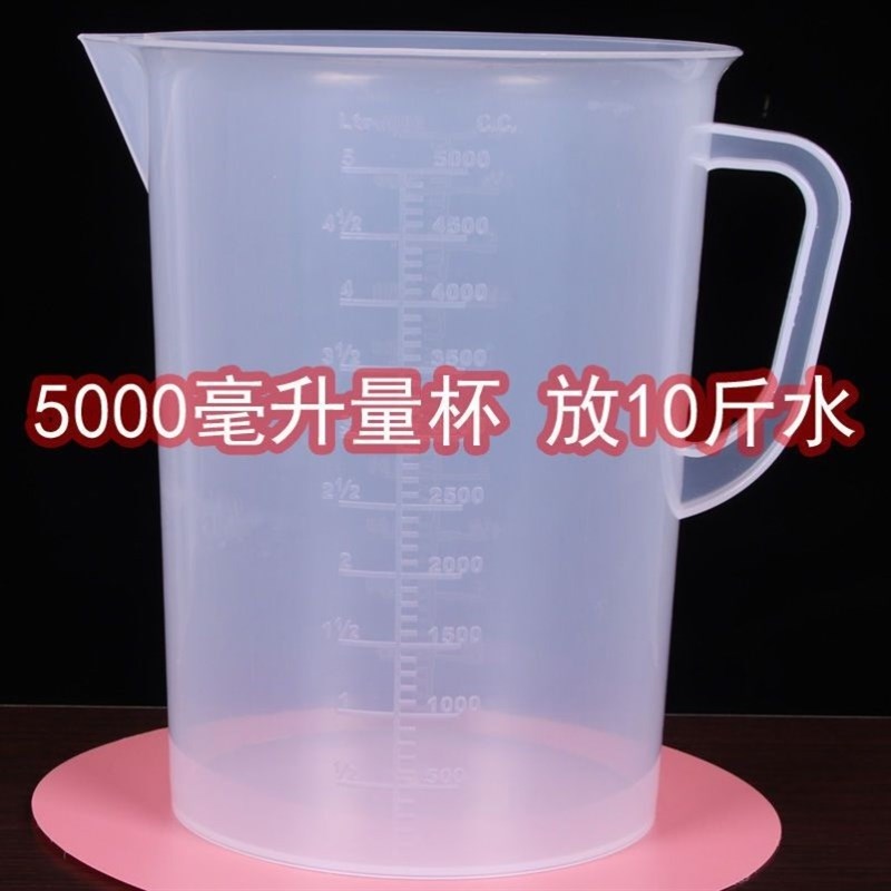 5000毫升大量杯塑料量杯5000ml带刻度PP材质加厚食品级大容量杯子