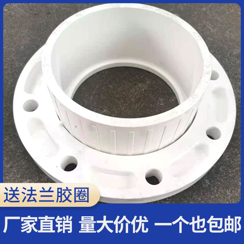 广东联塑PVC法兰活套法兰活动型加厚法兰盘63 75 90 110 160 250