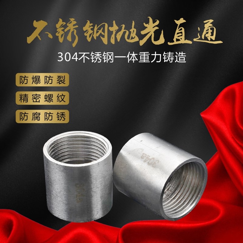 201/304/316不锈钢管内丝/光内丝/内螺纹直接/外接头/4分6分1寸