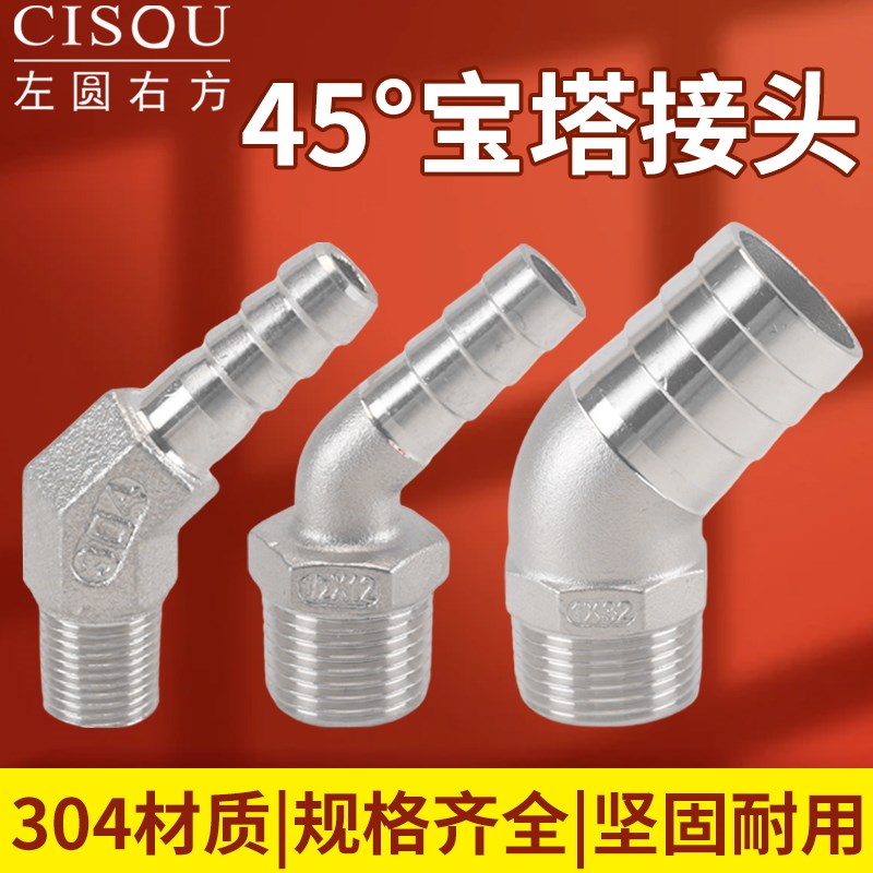 304不锈钢45度外丝宝塔弯头1分2分3分4分6分1寸软管快插接头