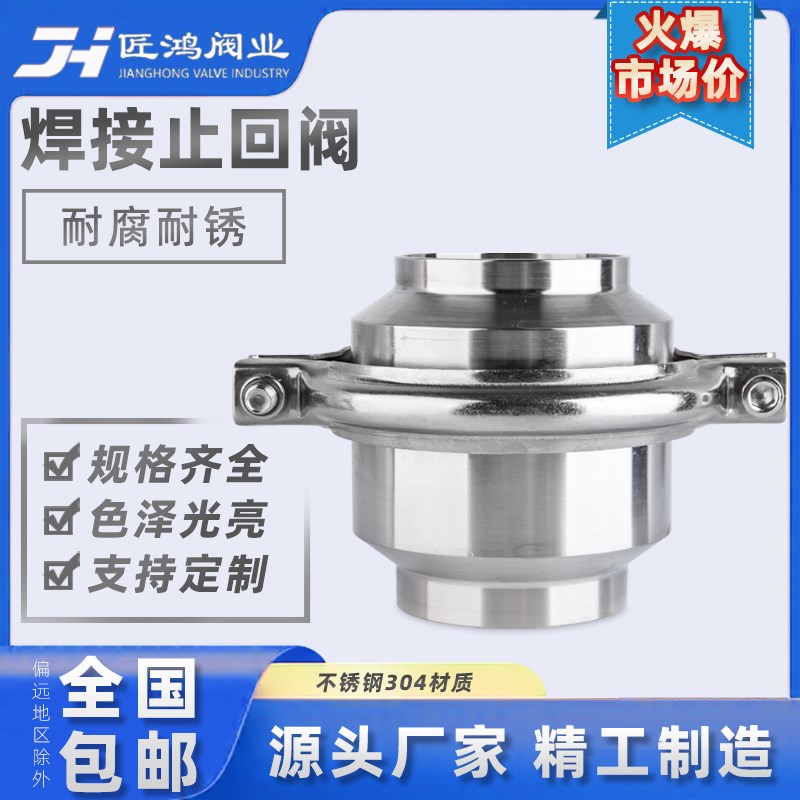焊接止回阀304不锈钢卫生级水泵用食品卫生级管道逆止单向阀316