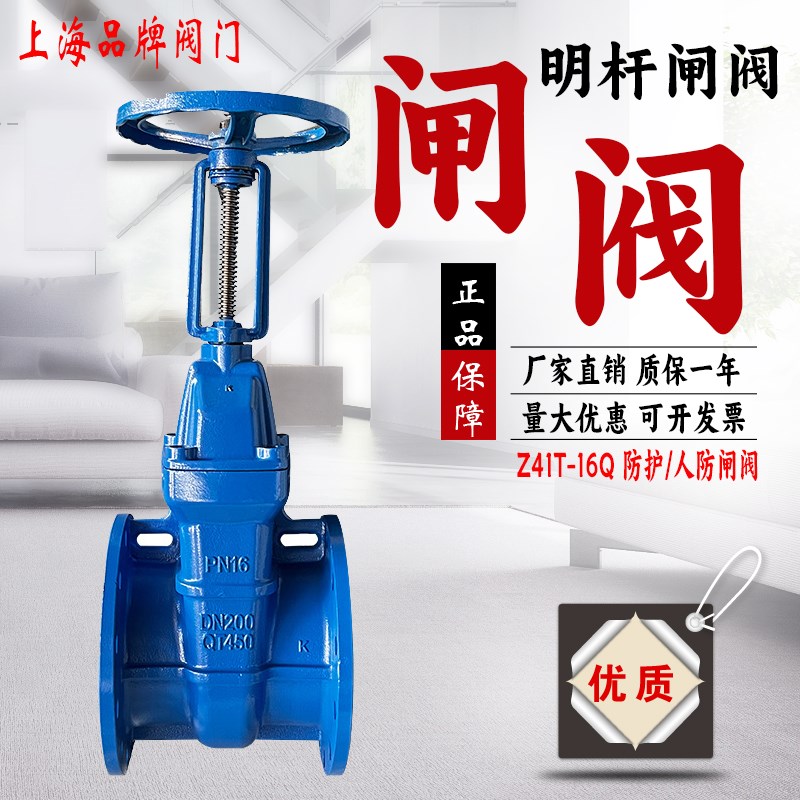 上海良工沪工美科明杆铜芯防护Z41T-16Q人防消防自来水法兰闸阀门