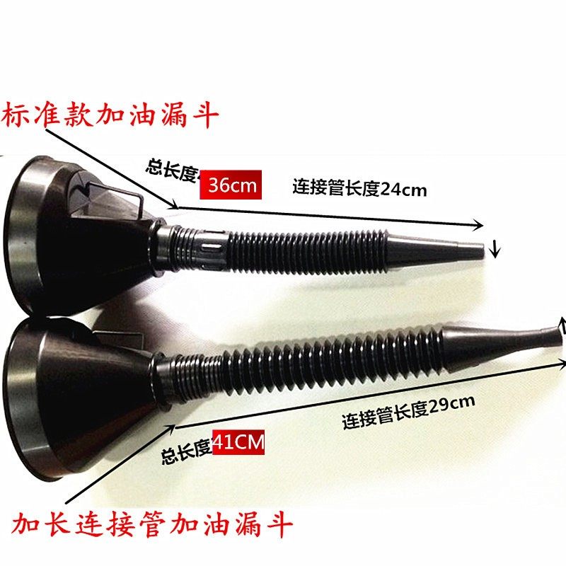 145型号大口径加油漏斗带过滤网 汽车摩托车加机油汽油 大号长嘴