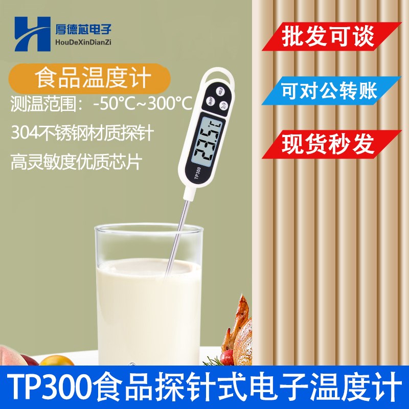 德国技术温度计水温计测水温油温烘焙高精度食品探针式电子温度计