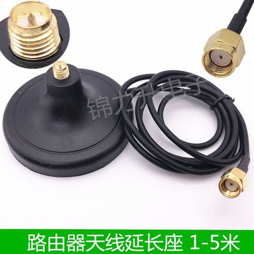 wifi天线延长线路由器网卡天线吸盘底座内螺内孔sma公头接口1-5米