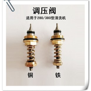 280型380高压清洗机配件洗车器车用洗车机220V水枪水泵调压阀顶针