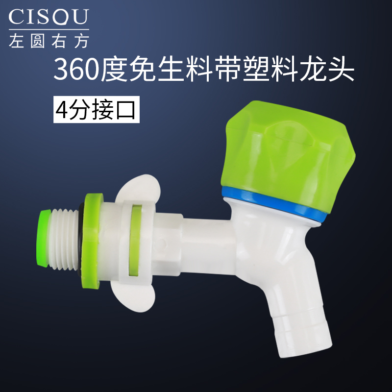 4分360度旋转塑料水龙头免缠生料带DN15自来水单冷大流量快开阀门