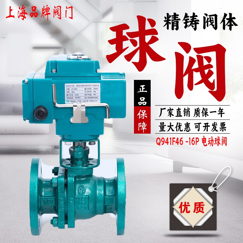 上海良工沪工美科Q941F46电动16P衬胶四氟防腐耐酸碱铸钢法兰球阀