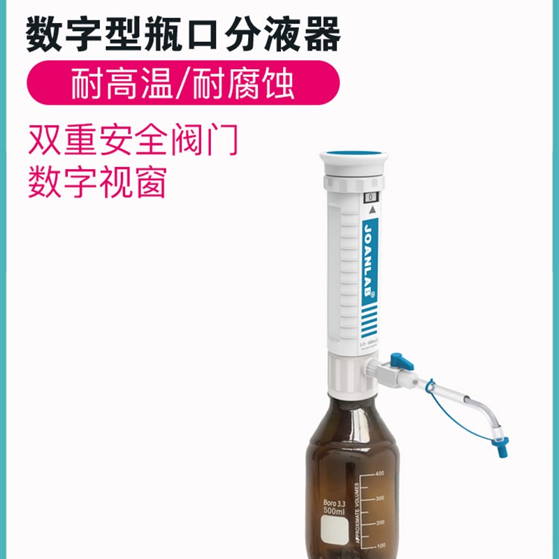 实验室瓶口分液器实验室连续分配器 加液瓶 可调定量加液器现货