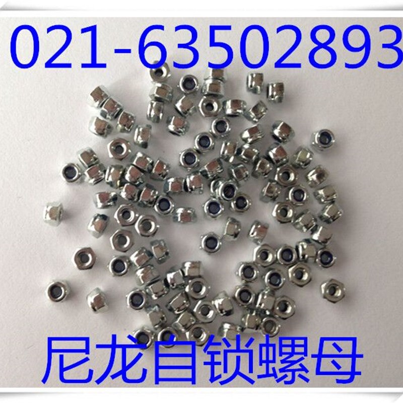 自锁螺母  尼龙自锁螺母  防松螺母  镀锌  M2 - M12  100只1包