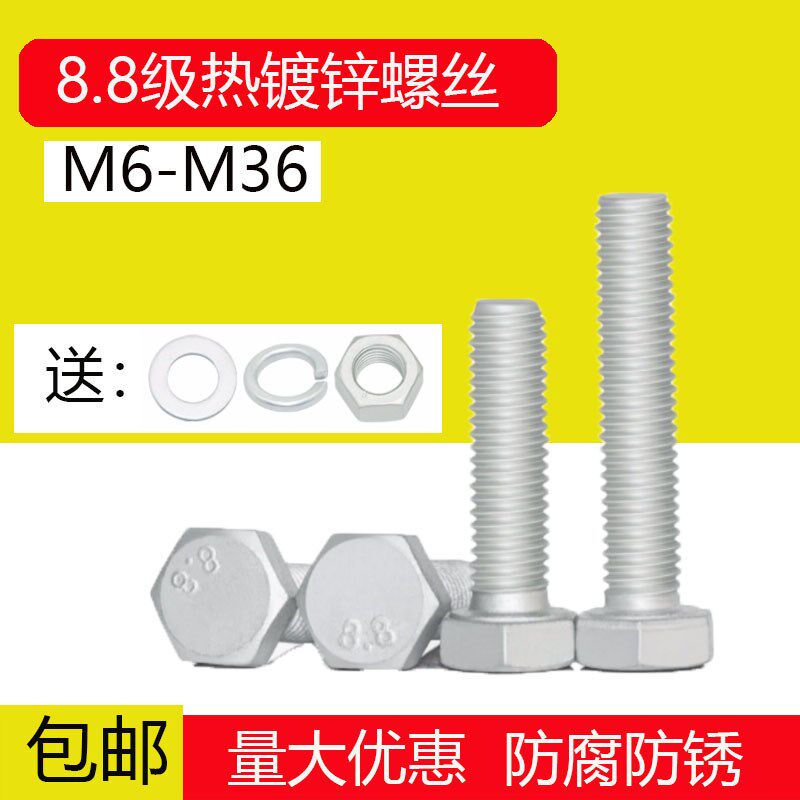 8.8级热镀锌外六角螺丝螺母垫片套装热浸锌铁塔螺栓M6M8M10-M36mm
