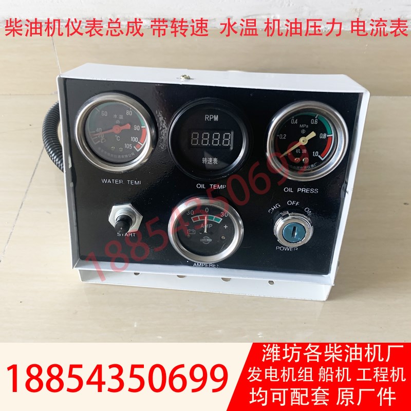 潍坊柴油机仪表总成转速水温机油压力表电流表玉柴发动机仪表配件