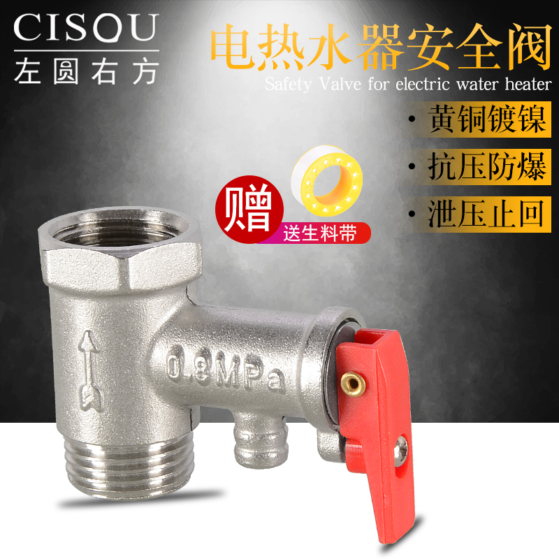 家用电热水器全铜安全阀止回阀减压阀泄压阀单向阀小厨宝通用配件