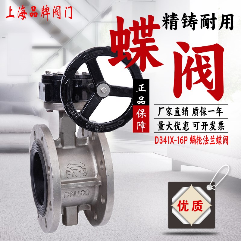 上海良工沪工美科D341X-16P不锈钢304蜗轮软密封法兰消防水泵蝶阀