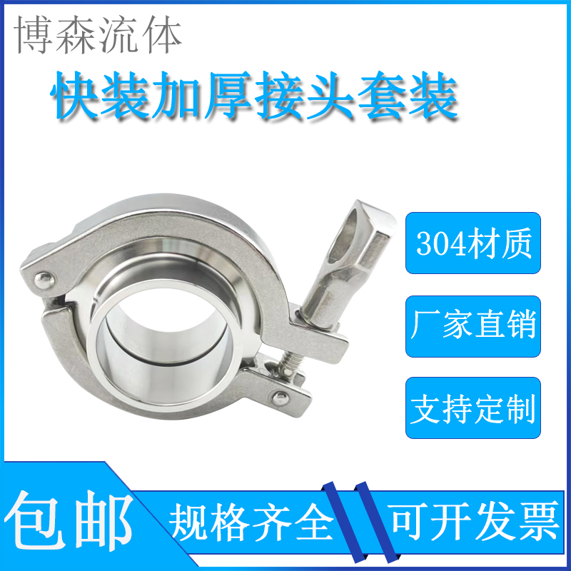 304 不锈钢加厚快装接头套装快速焊接端头卫生级卡箍快开法兰卡盘